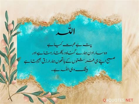 Islamic Quotes In Urdu Q4quotes