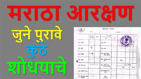 Maratha Reservation Where To Get Kunabi Proof Caste Certificate