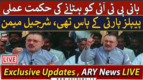 🔴 live ppp sharjeel inam memon s news conference ary news youtube