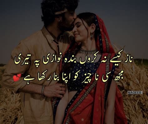 Couple Poetry Urdu Facebook Best Of Forever Quotes