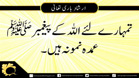 Islamic Urdu Quotes Allah Quotes And Sayings Vol 4 Quotes Liker