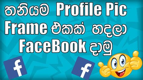 How to create a facebook frame on canva masuzi december 3, 2020 uncategorized 0 facebook profile picture be sure to keep the profile pictures option toggled on, make sure that your image looks good on both the square and circle profile picture previews. How to make and upload a Facebook Profile Picture Frame ...