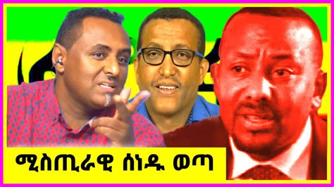 Ethiopia እናቱ የወለደችው ፋኖ Ethio 360 ዛሬ ምን አለ አማራ Jibril Tube