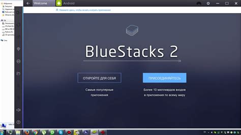 Bluestacks 2 is the best tools you have are your eyes and your brain for running the mobile apps and games on pc. BlueStacks 2 новый эмулятор Android для Windows ...