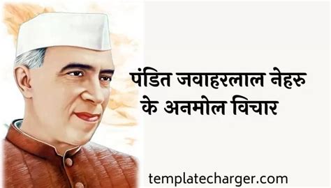 Jawaharlal Nehru Quotes In Hindi जवाहरलाल नेहरू के कोट्स