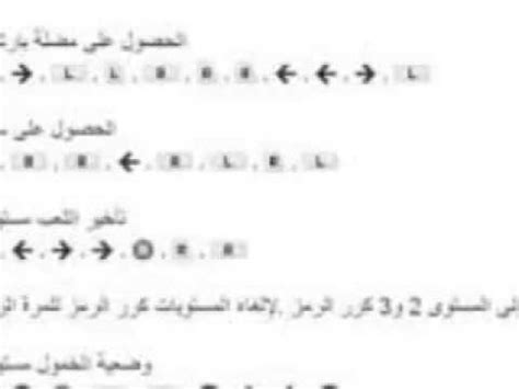 بالعربية كلها code gta san andreas. Codes gta san andreas. PlayStation 2 - YouTube