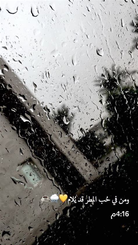 اجمل الصور والعبارات عن المطر