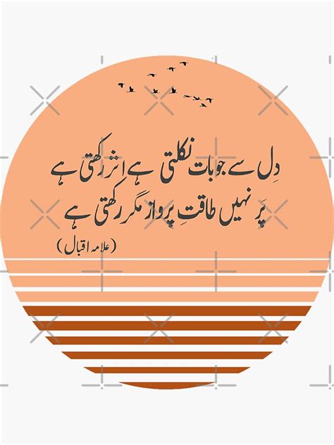 Allama Iqbal Poetry Iqbal Shayari Sticker For Sale By BePosh Redbubble