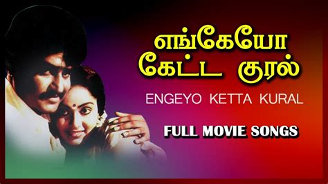 எங்கேயோ கேட்ட குரல் பாடல்கள் Engeyo Ketta Kural Full Movie Songs