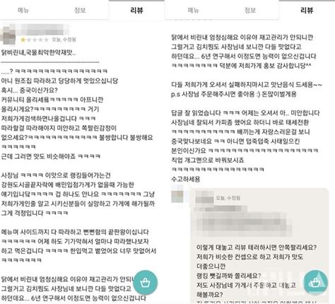 단독 배달의민족 리뷰가 뭐라고경쟁업체에 닭에서 비린내 테러 논란