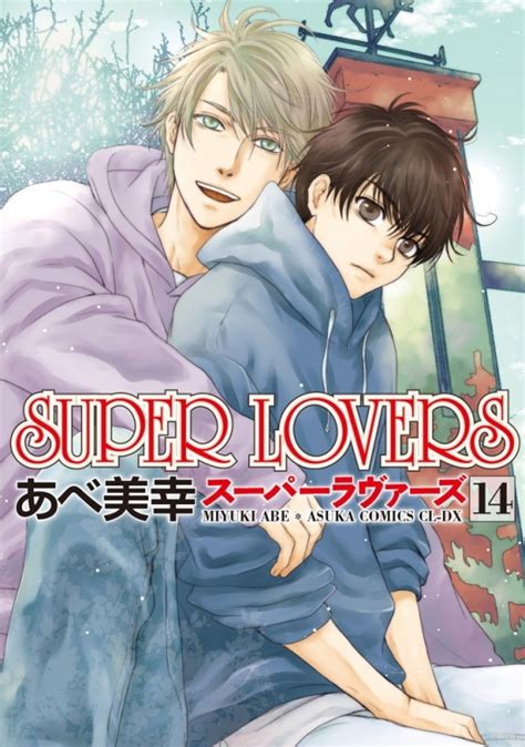 Super Lovers｜漫画最新刊（次は15巻）発売日まとめ アニメイトタイムズ