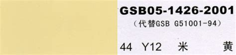 国标色卡漆膜颜色标准样卡 Gsb05 1426 2001 色彩世界 天津市双狮涂料有限公司