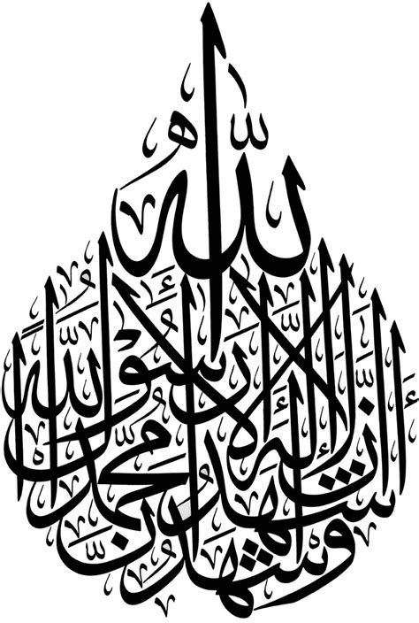 Shahadah Free Islamic Calligraphy