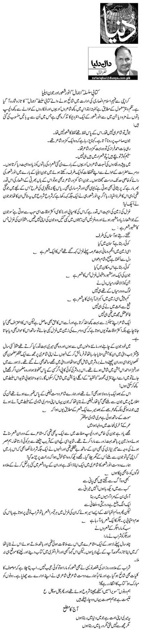 Kitabi Silsila Ajmal Anwar Shaoor Aur Jaun Elia Zafar Iqbal Daily