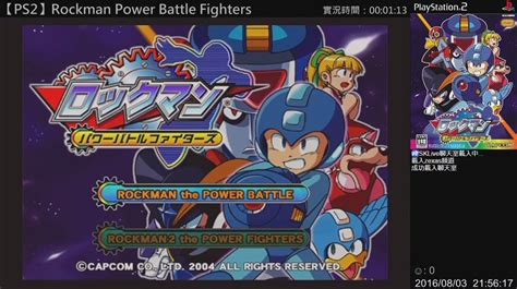20160803 Ps2 Rockman Power Battle Fighters 排版更新，測試一下 Youtube