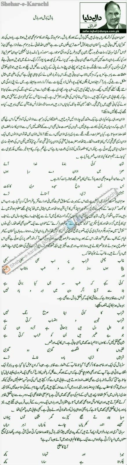 Barish Barish Aur Barish By Zafar Iqbal Shehar E Karachi News