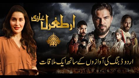Ertugrul Ghazi Urdu Dubbing Show Shahista Lodhi Youtube