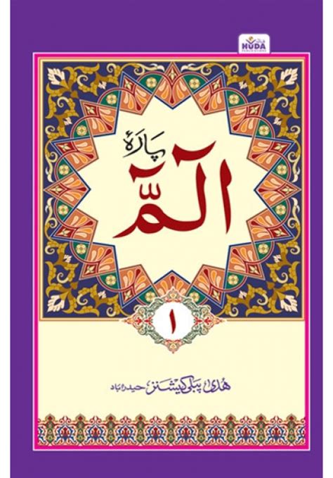 Para Alif Laam Meem Islamic Books Islamic Shop