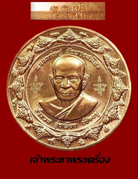 เหรียญหลวงพ่อฟู วัดบางสมัคร รุ่น ร่ำรวย รุ่งเรือง เฟื่องฟู ปี 50 เนื้อทองแดง มีโค๊ด