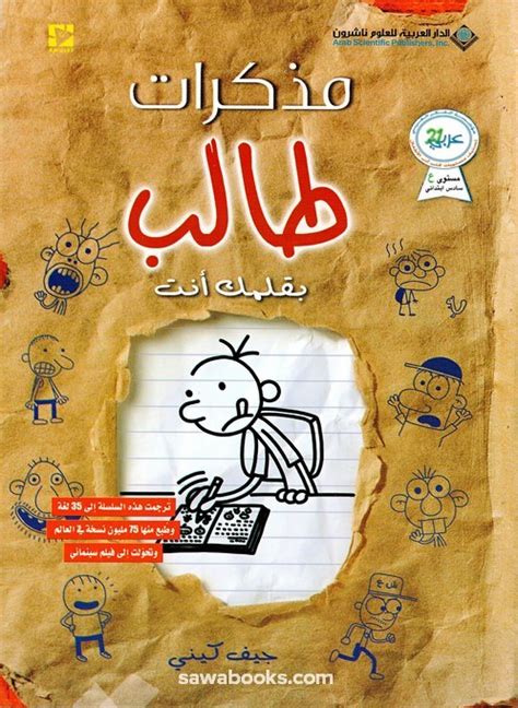 We have updated our privacy policy, effective may 25, 2018, to clarify how we collect and process your personal data. diary of a wimpy kid do it yourself book | مذكرات طالب بقلمك انت