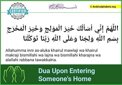 Dua Upon Entering Someones Home Arabic And English