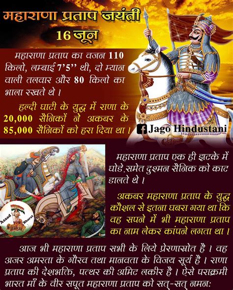 Maharana Pratap History In Hindi Full