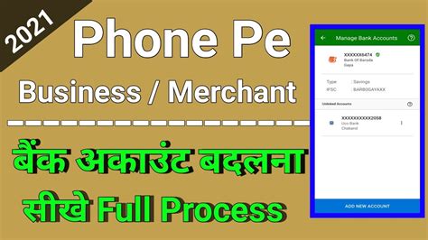 How To Change Bank Account In Phone Pe Business Phonepe Business Me