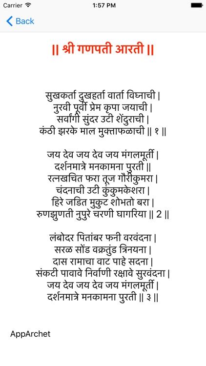 Marathi Aarti Lyrics