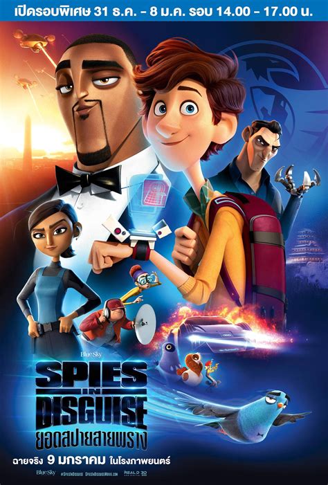 In the technical presentation department, spies in disguise meets the industry standards for animated feature film that's released in 2019. หนัง Spies in Disguise เรื่องย่อ ยอดสปายสายพราง