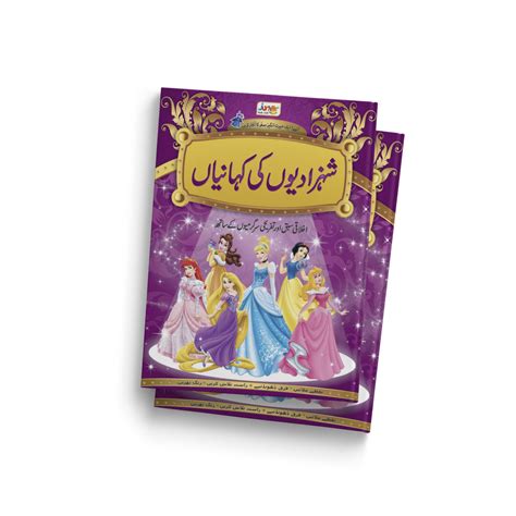 Cinderella Urdu Fairy Tales For Kids Urdu Story Book
