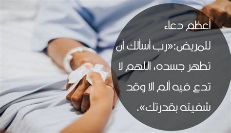 دعاء الشفاء مستجاب