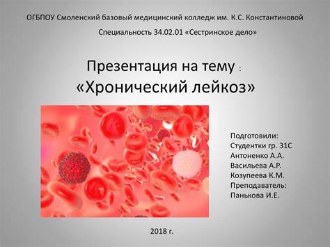 Лейкоз хронический диета Хронический лейкоз - презентация онлайн Хронический лейкоз - презентация онлайн Лейкоз хронический диета