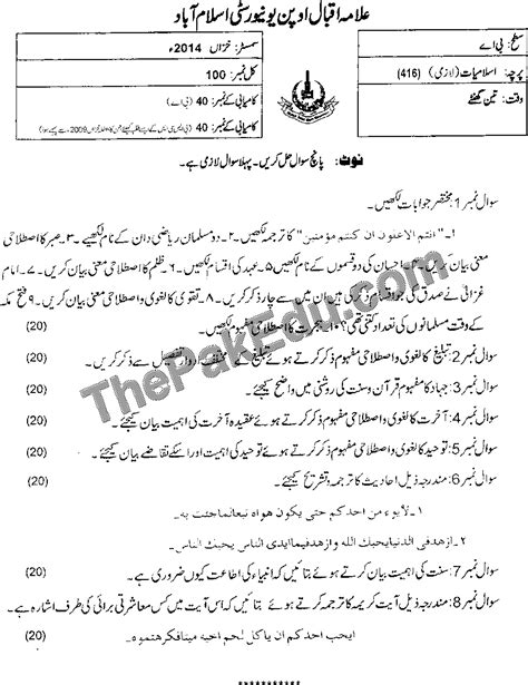 Islamiat Compulsory Code No 416 Autumn 2014 Aiou Old Papers