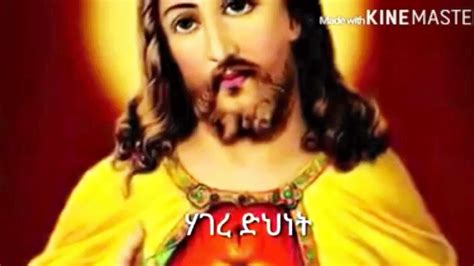 Eritrean Orthodox Tewahdo Mezmur 2017 Best Collection 3 Eritrean