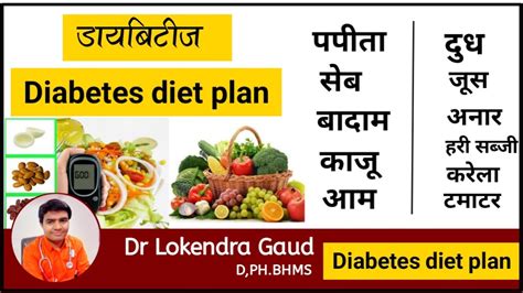 Diabetes Diet Plan डायबिटीज में क्‍या खायें और क्‍या नहीं मधुमेह