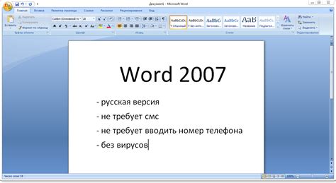 Word 2007 скачать бесплатно русская версия для Windows