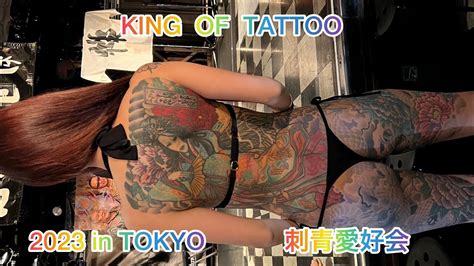 游姫yuki さん登場 King Of Tattoo 2023 In Tokyo 刺青愛好会 Youtube