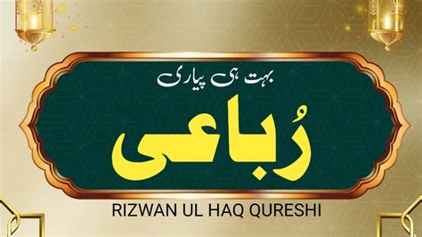 New Beautiful Rubai Naat 2023 By Rizwan Ul Haq Qureshi Naat Sharif