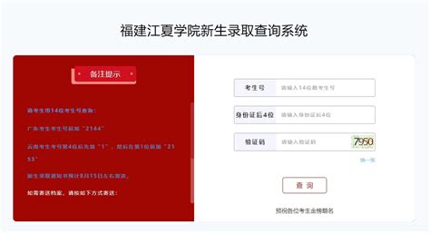 招生有约｜福建江夏学院2024年专升本录取查询入口 —福建站—中国教育在线