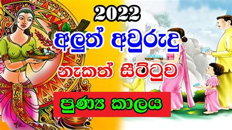2022 Awrudu Charithra Punya Kalaya 2022 Nekath Sittuwa 2022 Aluth