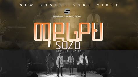 Maderiyah Acoustic Gospel Band New Amharic Gospel Song 2023 Youtube