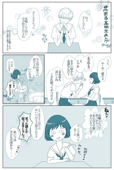 Последние твиты от ケイン・ヤリスギ「♂」 (@kein_yarisugi). 「高校生まる子が何かに気付く話」その①(つづく) #花まる漫画 ...