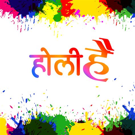 Holi Color Splash Vector Png Images Holi Hai Hindi Colorful Text With