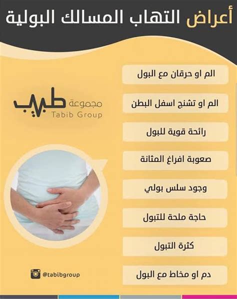أعراض التهاب البول عند الحامل في الشهر