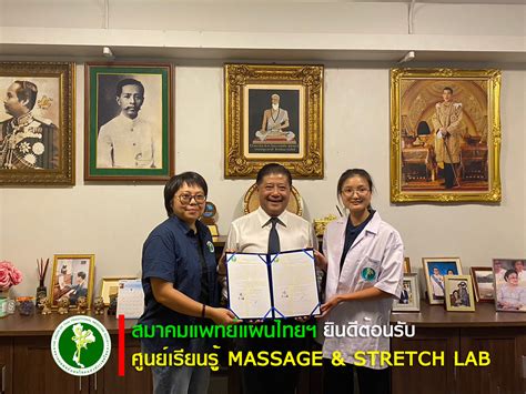 ศูนย์พัฒนาการแผนแพทย์แผนไทยที่ประเทศจีน MASSAGE & STRETCH LAB - สมาคม