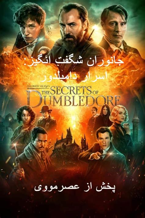 دانلود فیلم Fantastic Beasts The Secrets of Dumbledore 2022 عصرمووی
