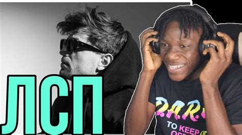 FIRST TIME REACTING TO ЛСП MICHAEL JACKSON VIBES RUSSIAN RAP