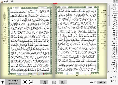 Our well known web client for recitation & translation. Quran Tajweed - Free download and software reviews - CNET ...