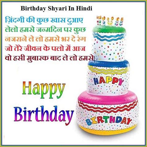 Birthday Shayari In Hindi For Whatsapp IAMON Birthday Shayari In