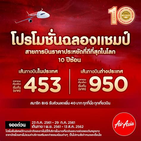 Grab your tickets by 27 may 2018. AirAsia พาแม่ฟิน บินราคาสบาย เริ่มต้น 593 บาท (30 ก.ค. - 5 ...